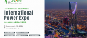 沙特输电配电|2026中东沙特国际电力博览会